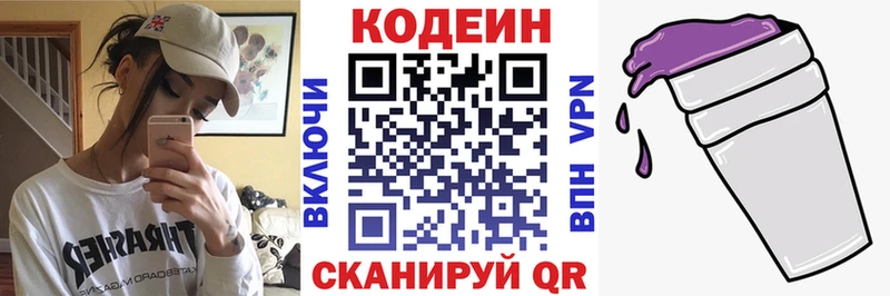 Кодеин напиток Lean (лин)  Пикалёво 